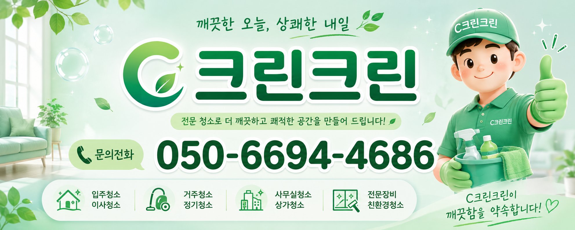 광역시 전 지역 청소 전문업체
